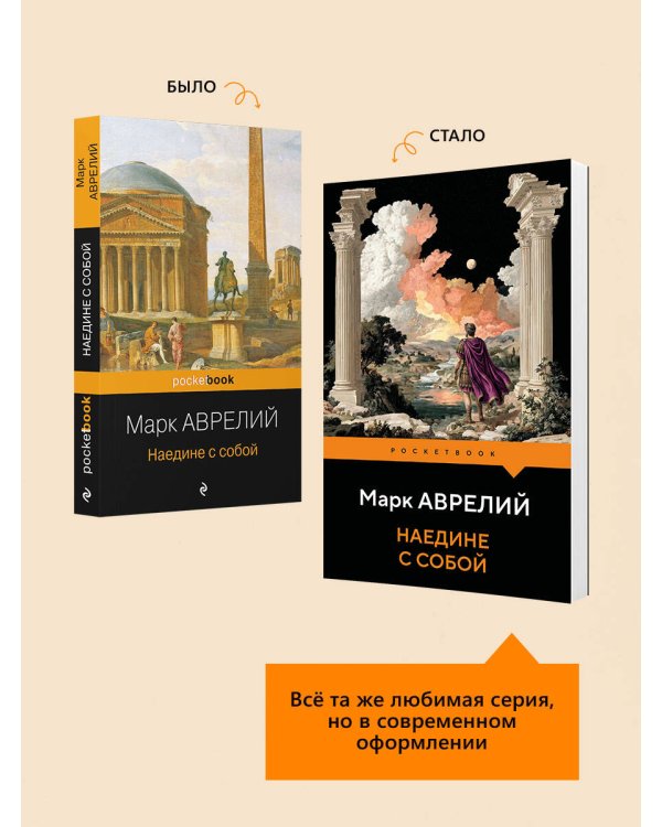 Дополнительное изображение книги «Наедине с собой»