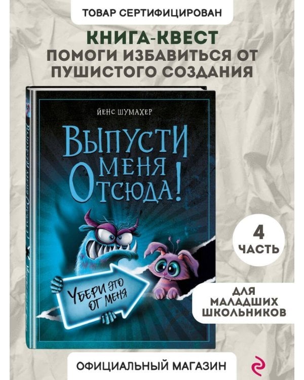 Выпусти меня отсюда! Убери это от меня (выпуск 4)