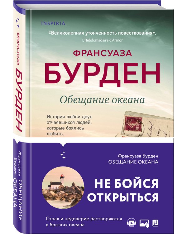 Обещание океана