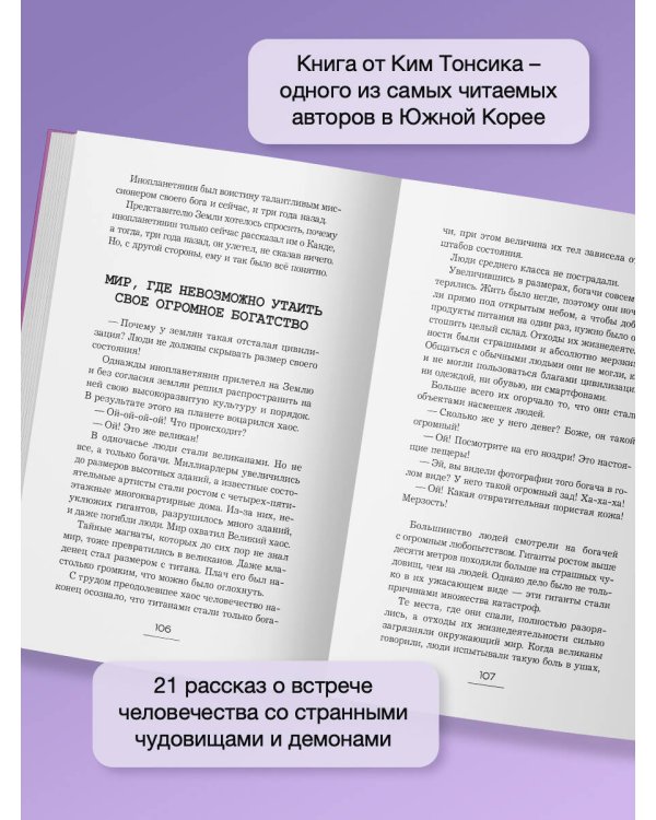 Самое слабое в мире чудовище