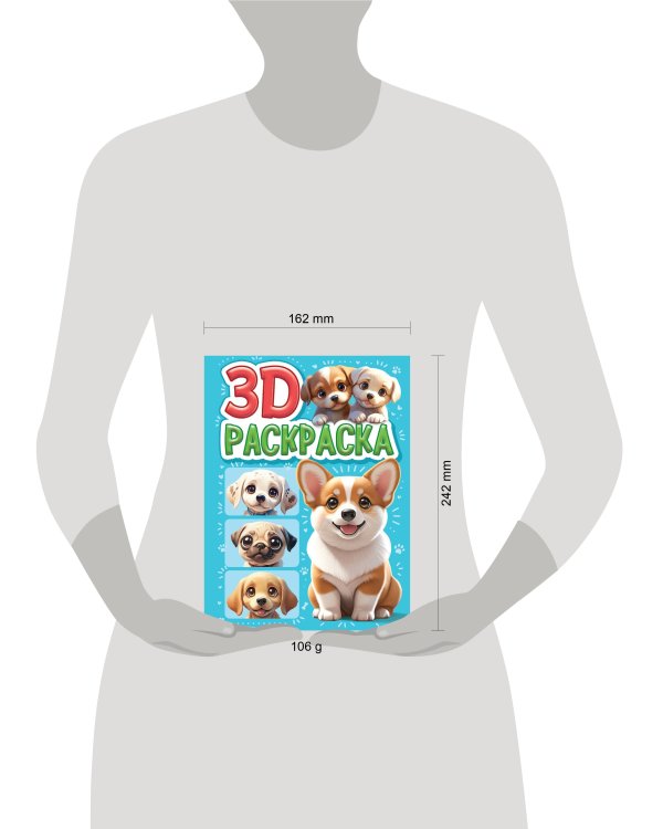 3D РАСКРАСКА. Собачки
