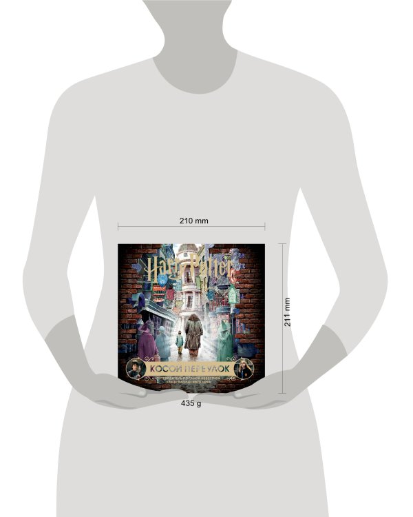 Гарри Поттер. Косой переулок. Путеводитель по самой известной улице магического мира