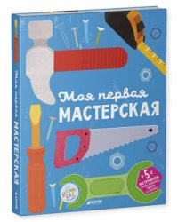ДСнК. Моя первая мастерская