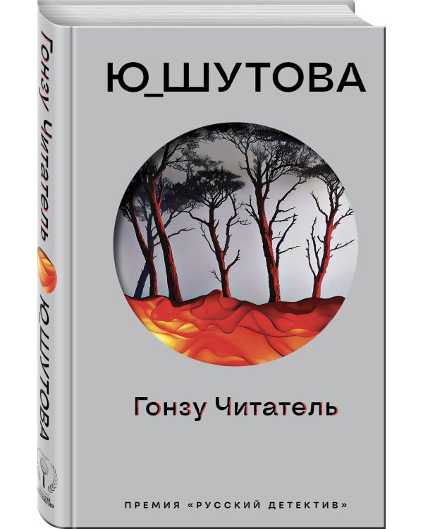 Гонзу Читатель