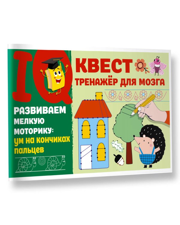 Развиваем мелкую моторику: ум на кончиках пальцев
