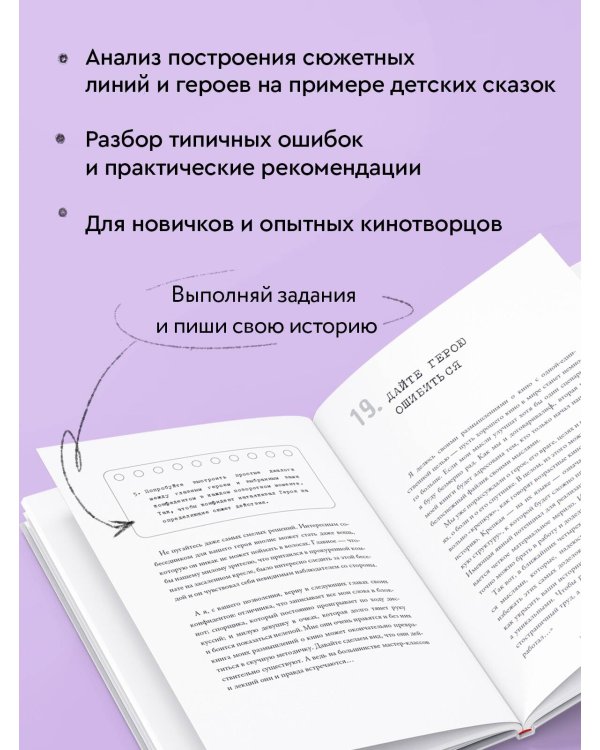 Куда идет герой и что ему мешает? (не) Учебник сценарного ремесла