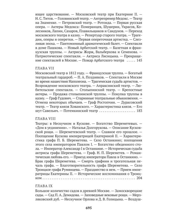 Старая Москва