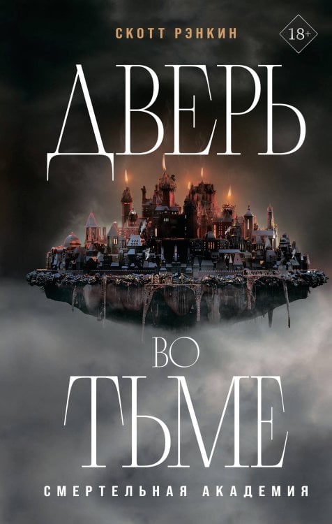 Дверь во тьме Дверь во тьме