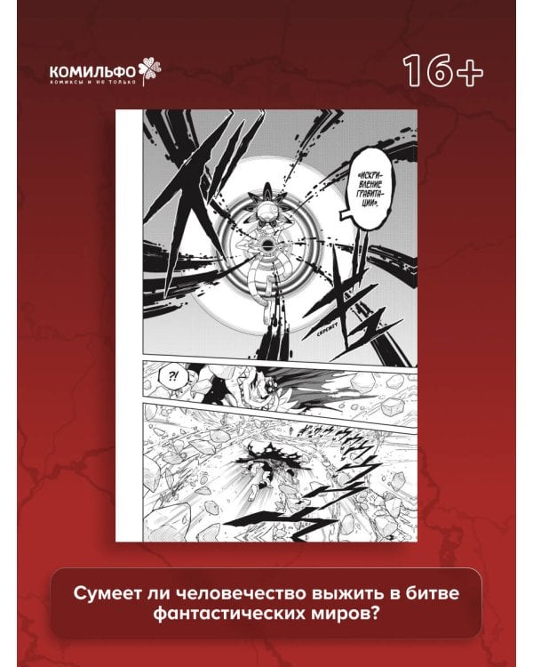 VERSUS. Замес. Том 4