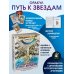 Оракул «Путь к звездам». Таро, гадания и знаки Оракул «Путь к звездам». Таро, гадания и знаки