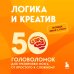 Дополнительное изображение книги «Логика и креатив. 50 головоломок для тренировки мозга от простого к сложному»