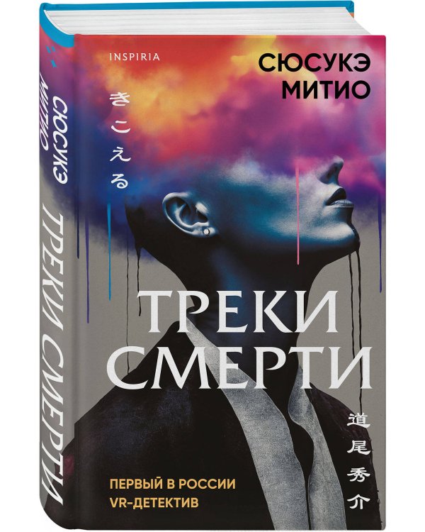 Треки смерти