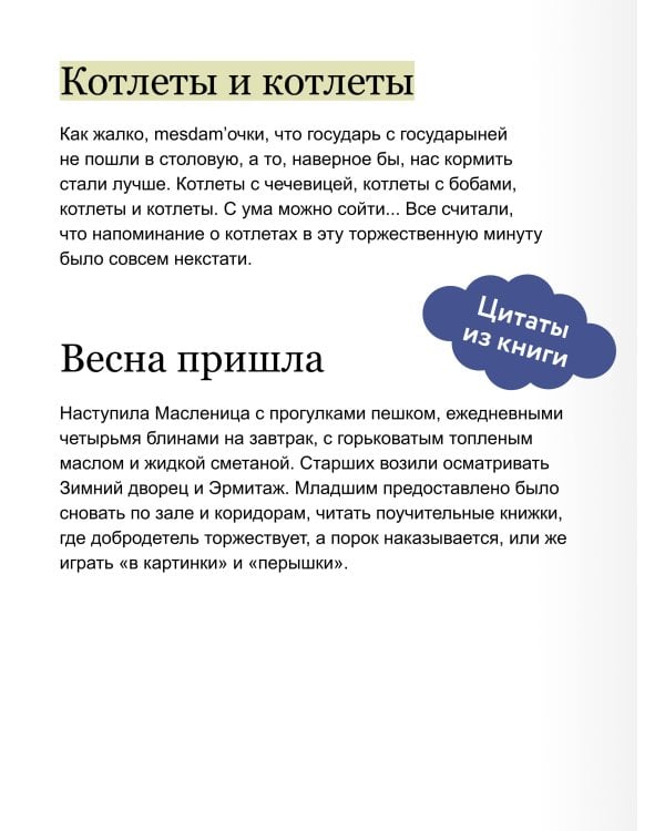 Записки институтки. Вечные истории. Young Adult