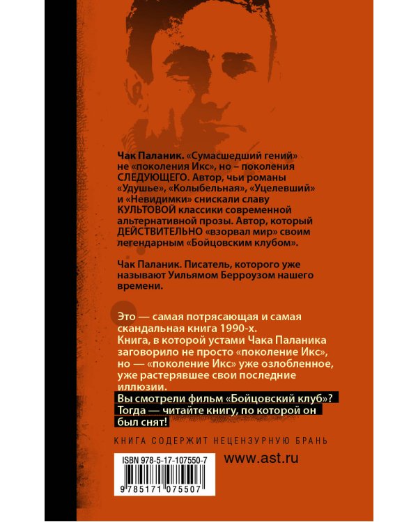 Бойцовский клуб