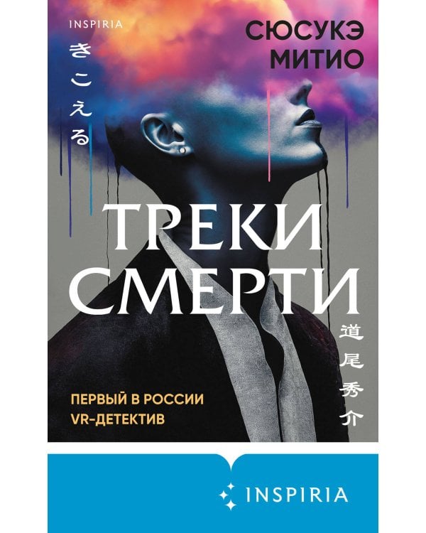 Треки смерти