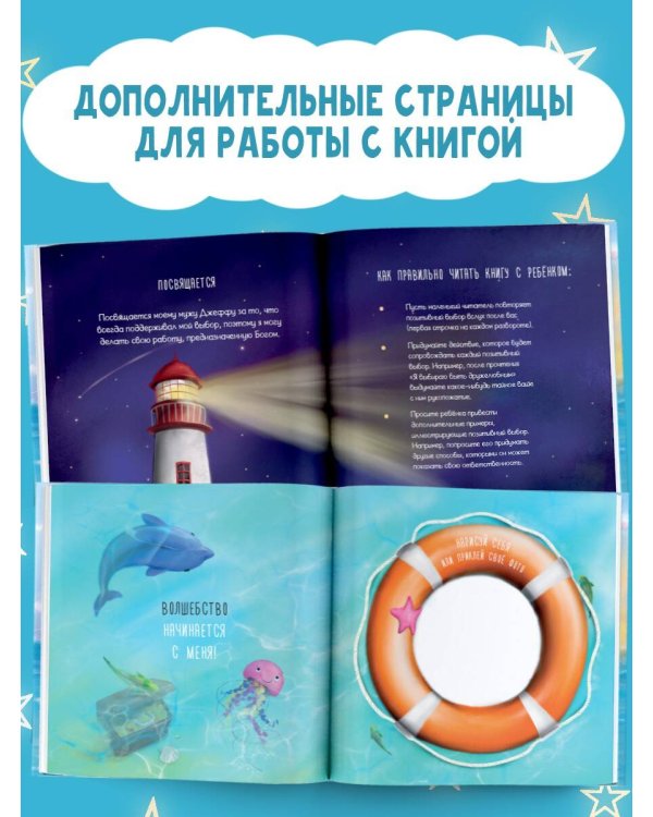 Мой волшебный выбор