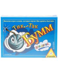 Настольная игра "Тик Так Бумм для детей"