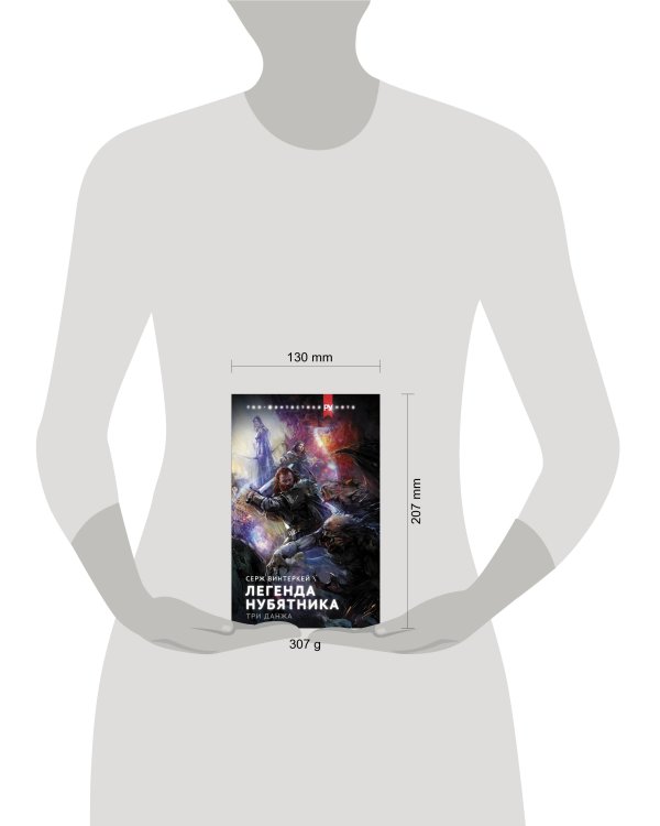 Легенда нубятника. Три данжа