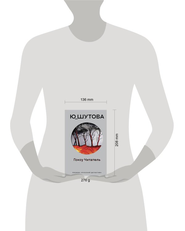 Гонзу Читатель