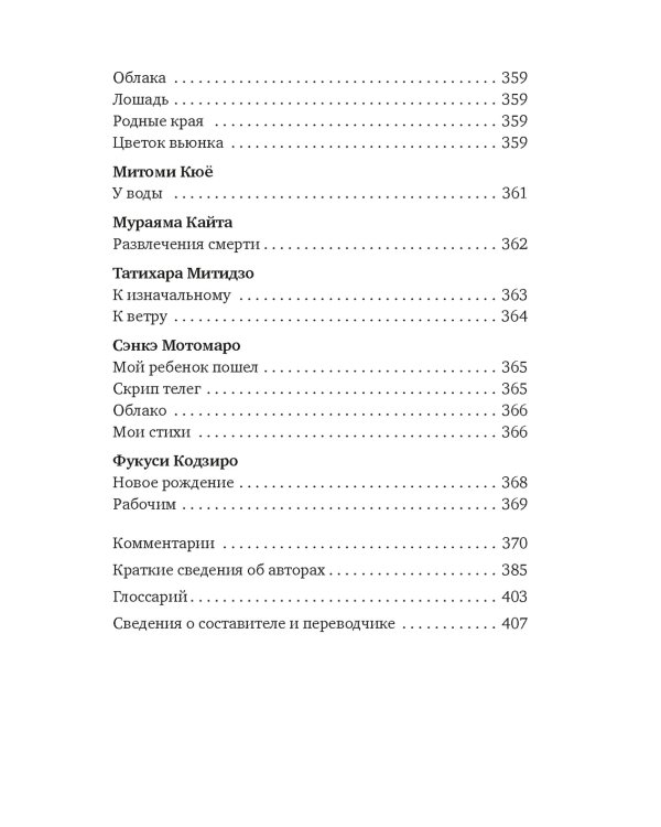 Клены в осенних горах. Японская поэзия Серебряного века