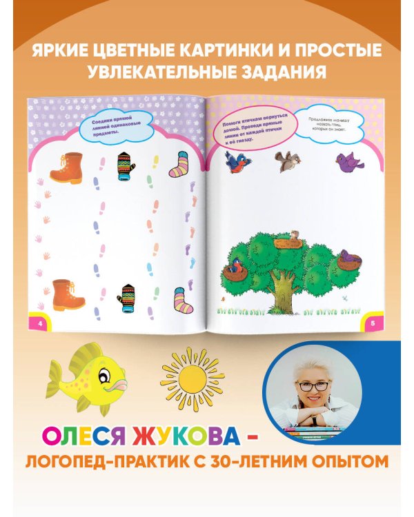 Обучающие прописи: развиваем мелкую моторику и речь