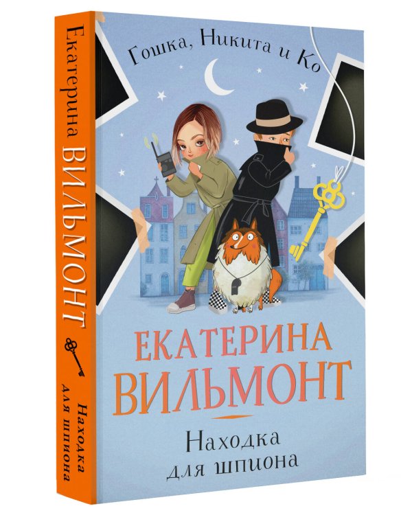 Находка для шпиона