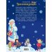 Дополнительное изображение книги «Приключения домовят (зимн. обложка) + подарок»