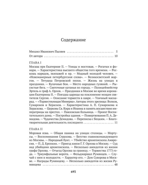 Старая Москва