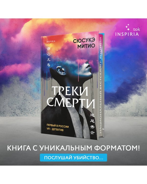 Треки смерти