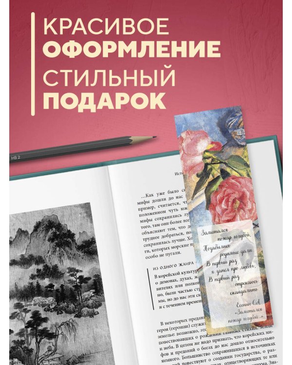 Набор закладок. Русская поэзия в картинах известных художников (12 шт. в наборе, 55х180 мм)