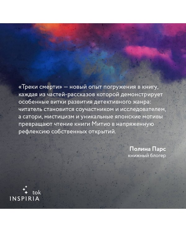 Треки смерти