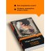 Дополнительное изображение книги «Наедине с собой»
