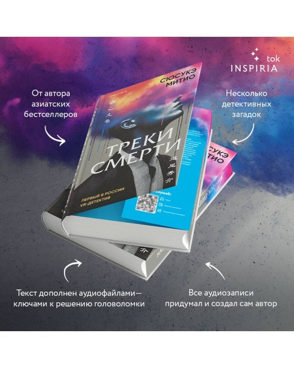 Треки смерти