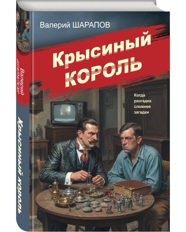 Крысиный король