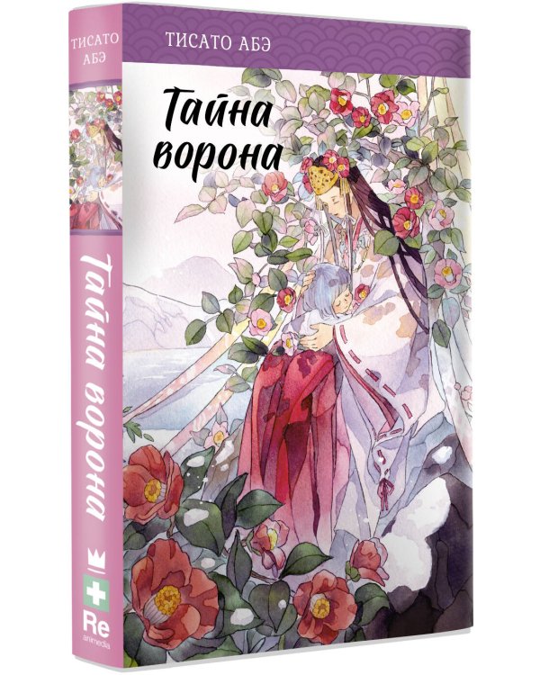 Тайна ворона