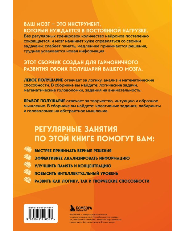 Дополнительное изображение книги «Логика и креатив. 50 головоломок для тренировки мозга от простого к сложному»
