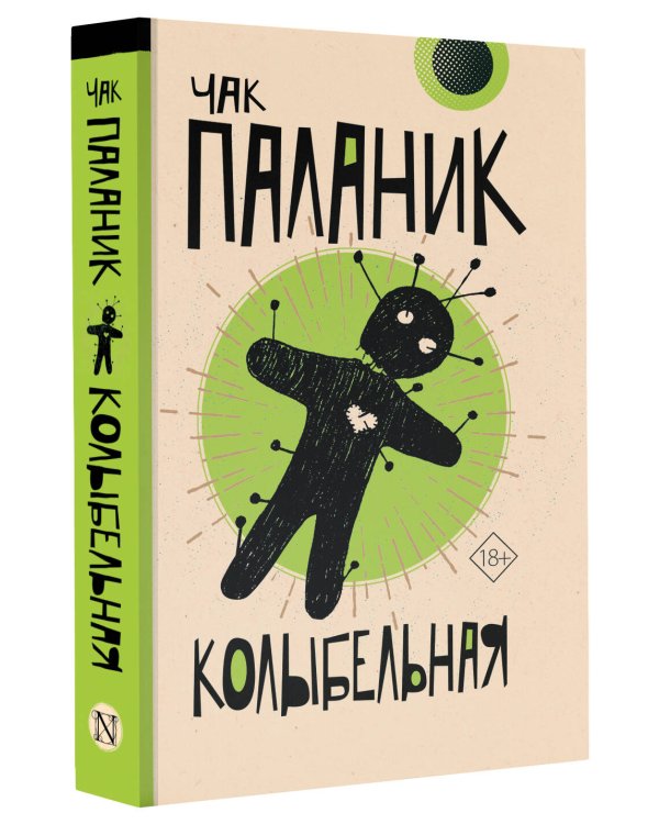 Колыбельная