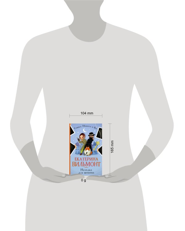 Находка для шпиона