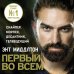 Первый во всем. Снайпер, морпех, десантник, телеведущий