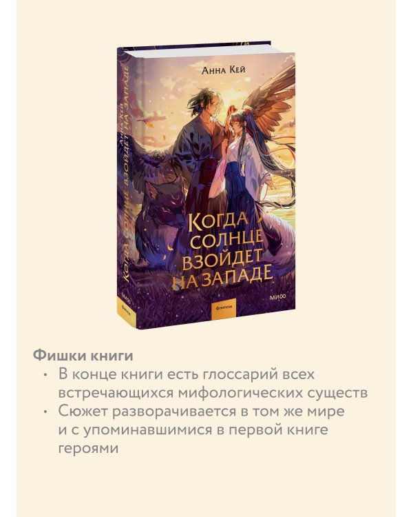 Когда солнце взойдет на западе