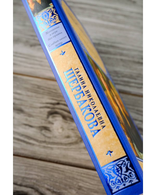 Женщины в игре без правил. Слабых несет ветер