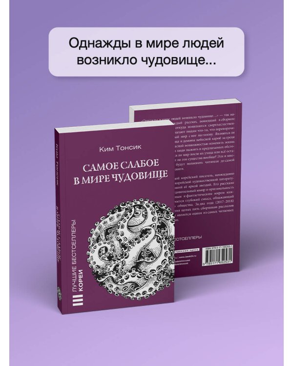 Самое слабое в мире чудовище