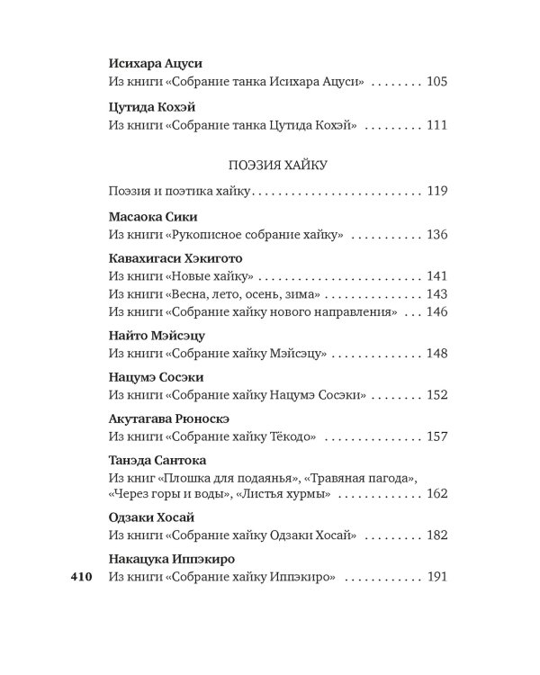 Клены в осенних горах. Японская поэзия Серебряного века