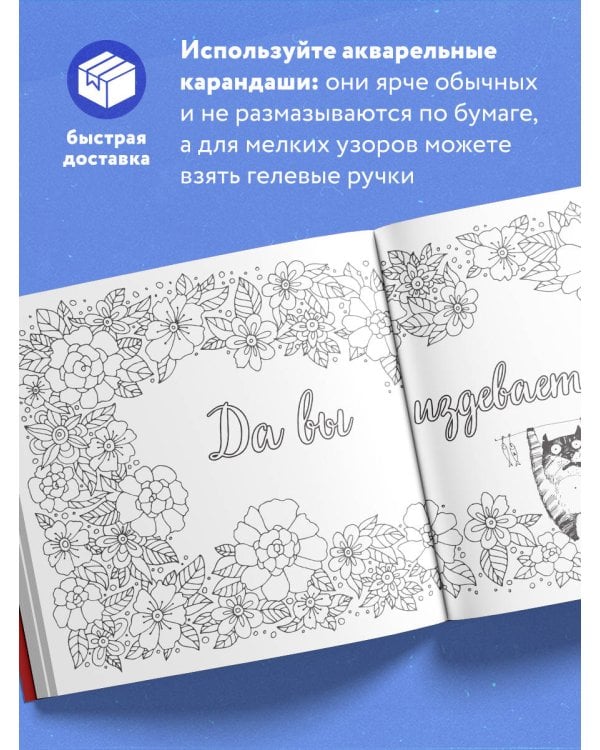 Вы меня бесите! Раскраска-антистресс для взрослых