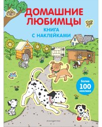 4+ Домашние любимцы (с наклейками)