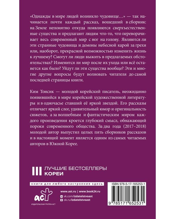 Самое слабое в мире чудовище