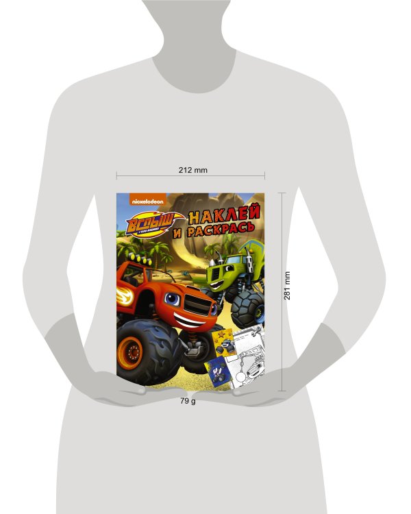 Вспыш и чудо-машинки. Наклей и раскрась (жёлтая) (с наклейками)