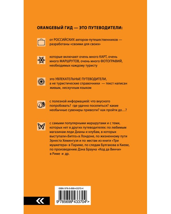 Дополнительное изображение книги «Киев: путеводитель. 3-е изд., испр. и доп.»