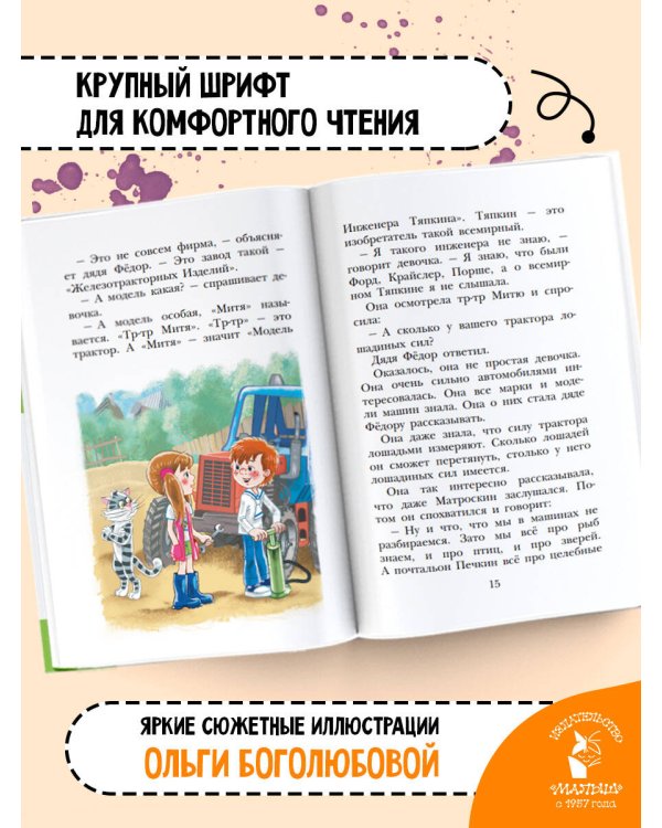 Любимая девочка дяди Фёдора