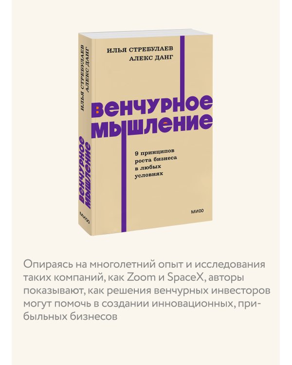 Венчурное мышление. 9 принципов роста бизнеса в любых условиях. NEON Pocketbooks